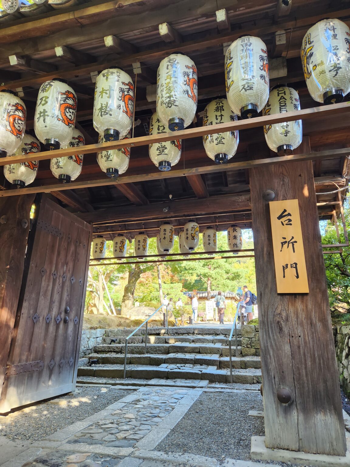 「京都観光」高台寺周辺の見どころ(臺所坂、臺所門):その② ~ 萩工房